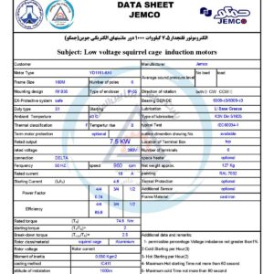 الکتروموتورجمکو 7.5KW 1000rpm (B35)